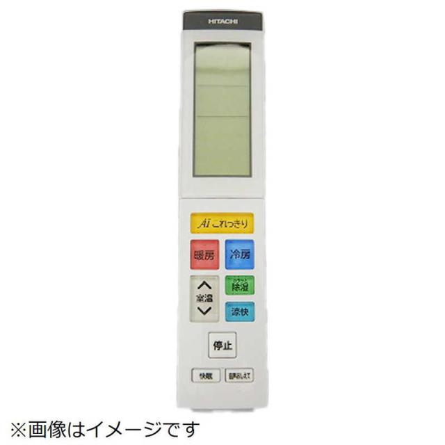 日立　HITACHI　エアコン用リモコン(RAR-9G1) ［単3電池×2本(別売)］　RAS-X40K2-003