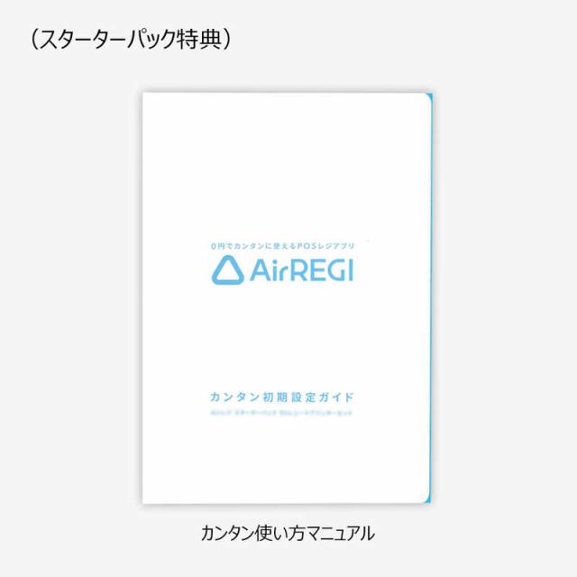 スター精密 エアレジ スターターパック有線・無線両対応mPOPセット