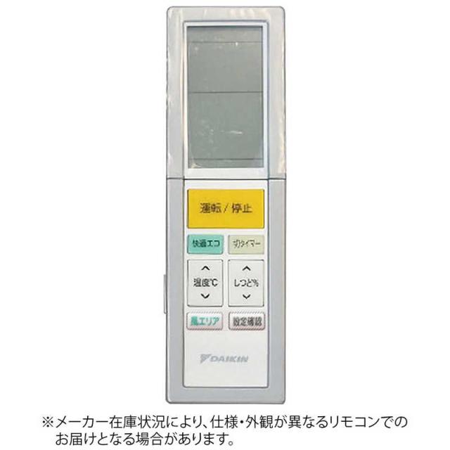 ダイキン　DAIKIN　純正エアコン用リモコン ホワイト　ARC456A21 [部品番号:1960028]
