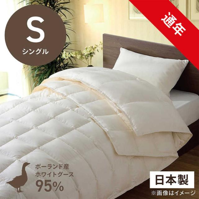 寝具 【オールシーズン 】2枚合せ フランス産ホワイトダウン羽毛布団