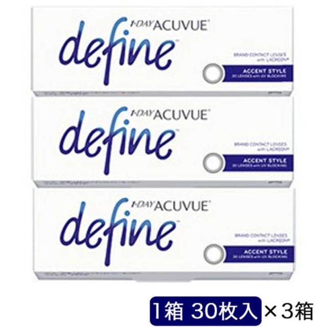 ジョンソン＆ジョンソン　(度あり/-8.00) (3箱セット) ワンデー アキュビュー ディファインモイスト アクセントスタイル (BC8.5/DIA14.2)