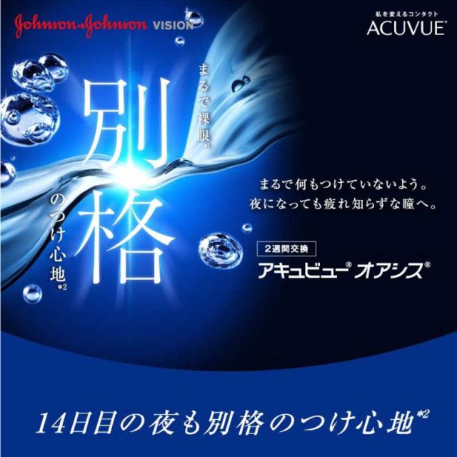 ジョンソン＆ジョンソン　(度あり/-7.00) (4箱セット) アキュビュー オアシス (BC8.8DIA14.0)_1
