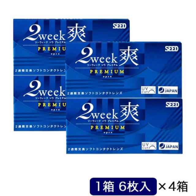 SEED　(度あり/-2.50) (4箱セット) 2ウィーク 爽 プレミアム (BC8.6/DIA14.2)