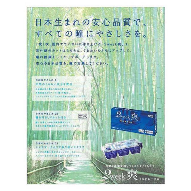 SEED　(度あり/-7.50) (8箱セット) 2ウィーク 爽 プレミアム (BC8.6/DIA14.2)_4