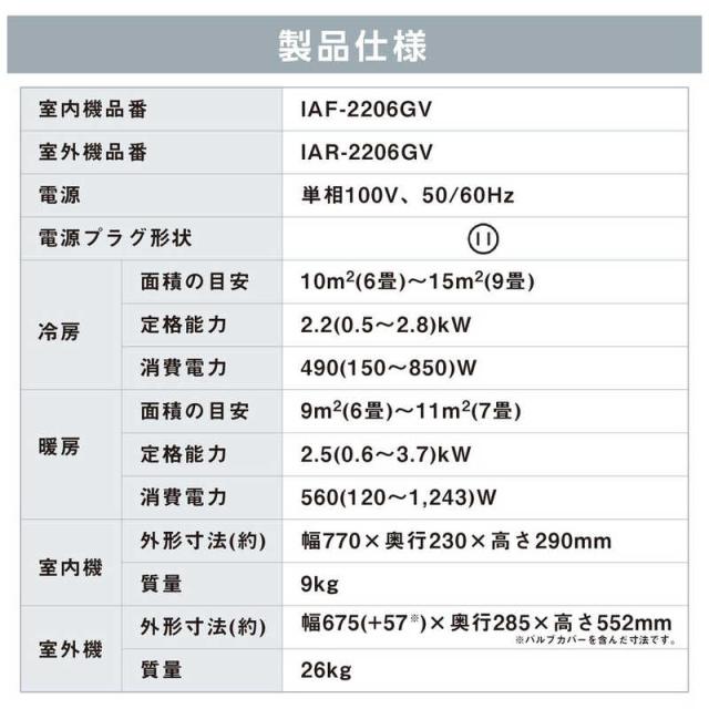 （標準取付工事費込）アイリスオーヤマ　IRIS OHYAMA　エアコン airwill エアウィル GVシリーズ おもに6畳用　IAF-2206GV-W ホワイト_1