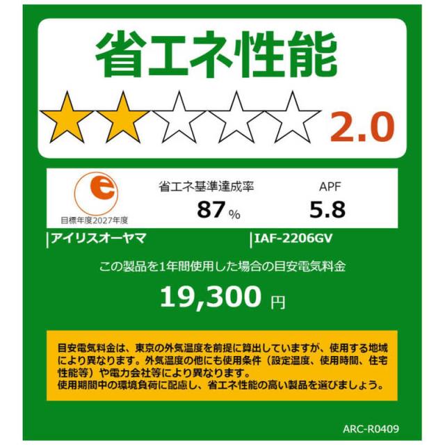 （標準取付工事費込）アイリスオーヤマ　IRIS OHYAMA　エアコン airwill エアウィル GVシリーズ おもに6畳用　IAF-2206GV-W ホワイト_3