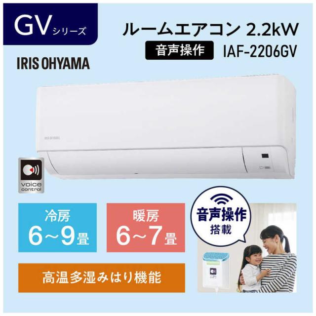 アイリスオーヤマエアコン 2.2kw 主に6畳用 標準取り付け工事 アイリスオーヤマエアコン 2.2kw 主に6畳用 標準取り付け工事