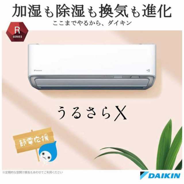 標準取付工事費込）ダイキン DAIKIN エアコン 12畳用 うるさらX RBK