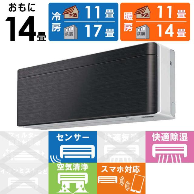 （標準取付工事費込）ダイキン　DAIKIN　エアコン risora リソラ SXシリーズ [ブラックウッド] おもに14畳用　S403ATSP-W/K 本体ホワイトの通販は
