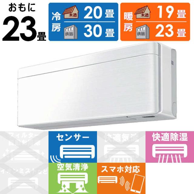 （標準取付工事費込）ダイキン　DAIKIN　エアコン risora リソラ SXシリーズ [ファブリックホワイト] おもに23畳用　S713ATSP-W/F 本体ホワイト色の通販は 176,825円
