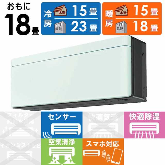 （標準取付工事費込）ダイキン　DAIKIN　エアコン risora リソラ SXシリーズ [ミントグリーン] おもに18畳用　S563ATSP-K/G 本体ダークグレー色の通販は