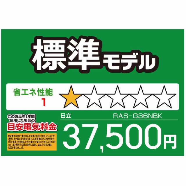 標準取付工事費込）日立 HITACHI エアコン 12畳用 白くまくん GBK