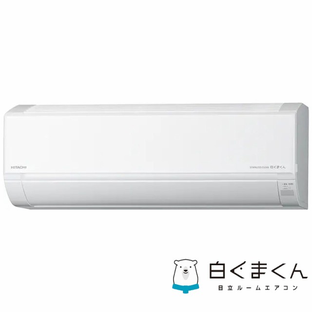 訳あり HITACHI RAS-R22B(W) WHITE - 冷暖房/空調