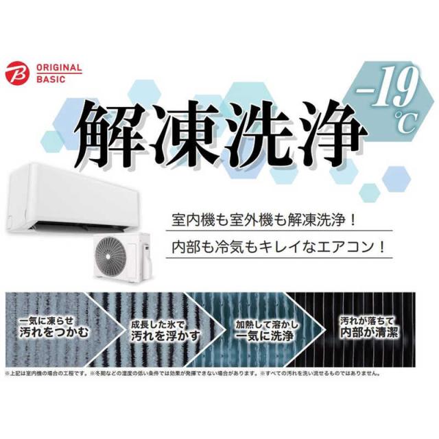 標準取付工事費込）ORIGINALBASIC エアコン おもに10畳用 (解凍洗浄と 