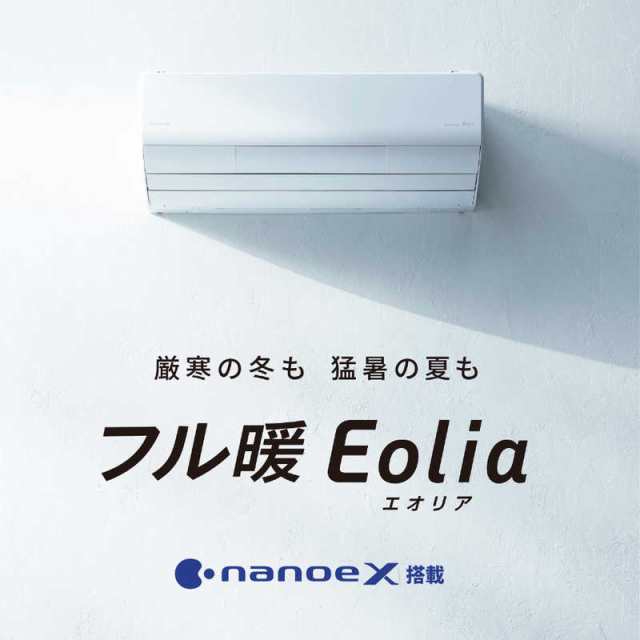 標準取付工事費込）パナソニック Panasonic エアコン 8畳用 フル暖 Eolia エオリア UXシリーズ /200Vタイプ  フィルター自動お掃除機の通販はau PAY マーケット - コジマ au PAY マーケット店 | au PAY マーケット－通販サイト