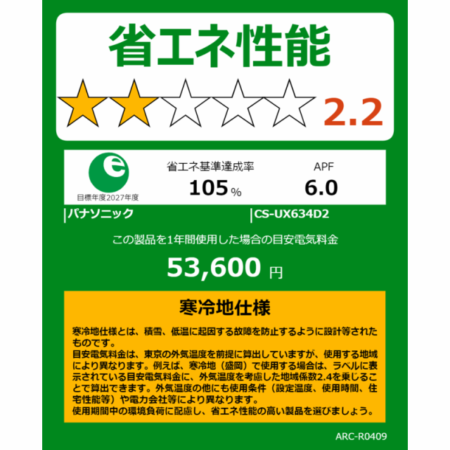 標準取付工事費込）パナソニック Panasonic エアコン フル暖 Eolia エオリア UXシリーズ 寒冷地仕様 おもに20畳用 CS- UX634D2-W クの通販はau PAY マーケット - コジマ au PAY マーケット店 | au PAY マーケット－通販サイト