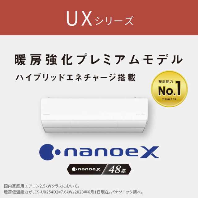 標準取付工事費込）パナソニック Panasonic エアコン 23畳用 フル暖