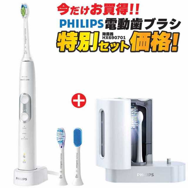 フィリップス ソニッケアー 紫外線除菌器 充電機能付き HX6907 01 - 健康