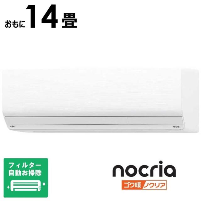 （標準取付工事費込）ゼネラル　GENERAL　エアコン ゴク暖 nocria ノクリア ZNシリーズ おもに14畳用 極暖・寒冷地仕様 ホワイト　AS-ZN405S2W フィルター自動お掃除機能付