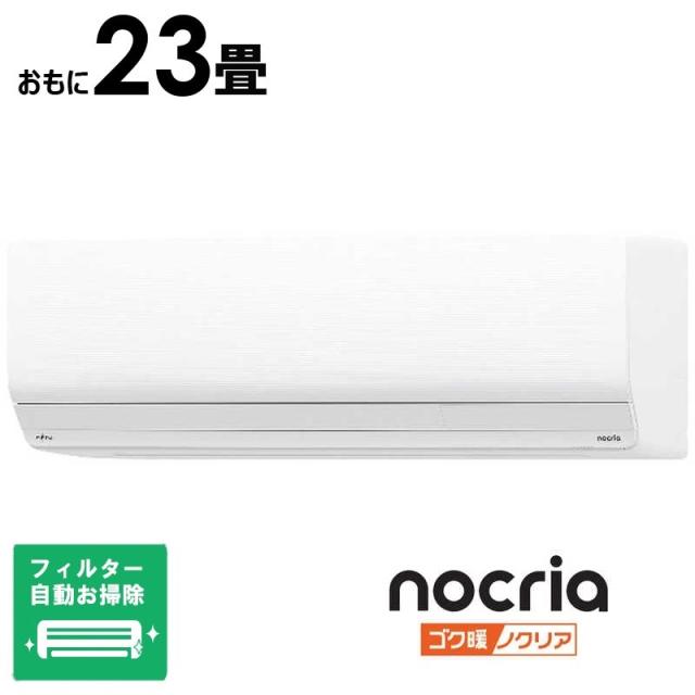 （標準取付工事費込）富士通ゼネラル　FUJITSU　GENERAL　エアコン ゴク暖 nocria ノクリア ZNシリーズ おもに23畳用 極暖・寒冷地仕様 ホワイト　AS-ZN715S2W