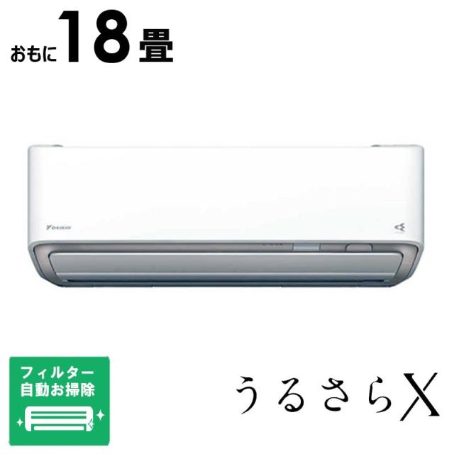 （標準取付工事費込）ダイキン　DAIKIN　エアコン うるさらX RBKシリーズ おもに18畳用 (ビックカメラグループオリジナル)　AN565ARBKP