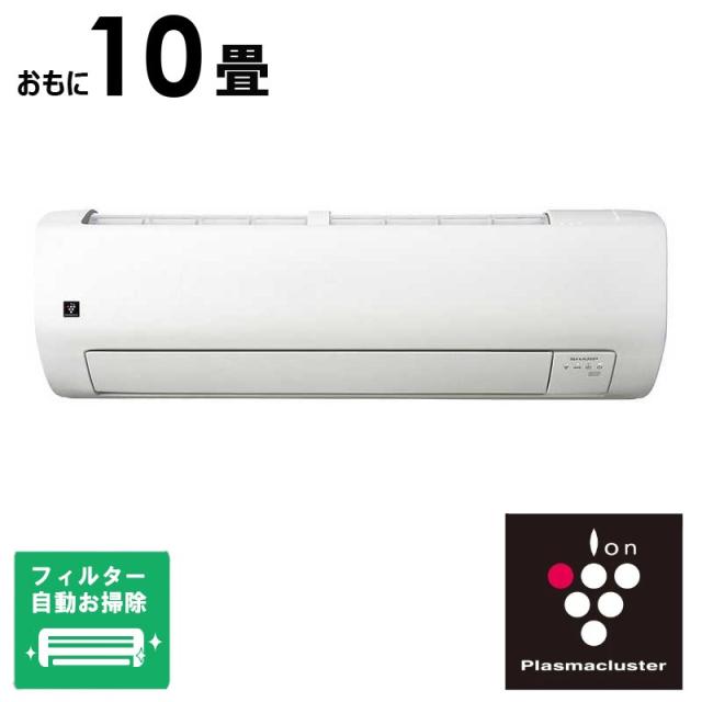 （標準取付工事費込）シャープ　SHARP　エアコン T-Vシリーズ おもに10畳用 (プラズマクラスターエアコン)　AY-T28V-W フィルター自動お掃除機能付