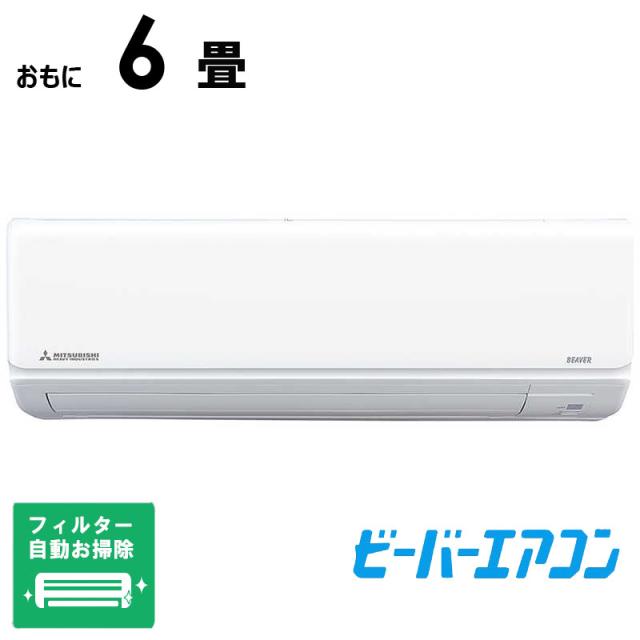 三菱重工2024年モデル 6畳用基本工事費込みリサイクル料金込み‼️ 東京