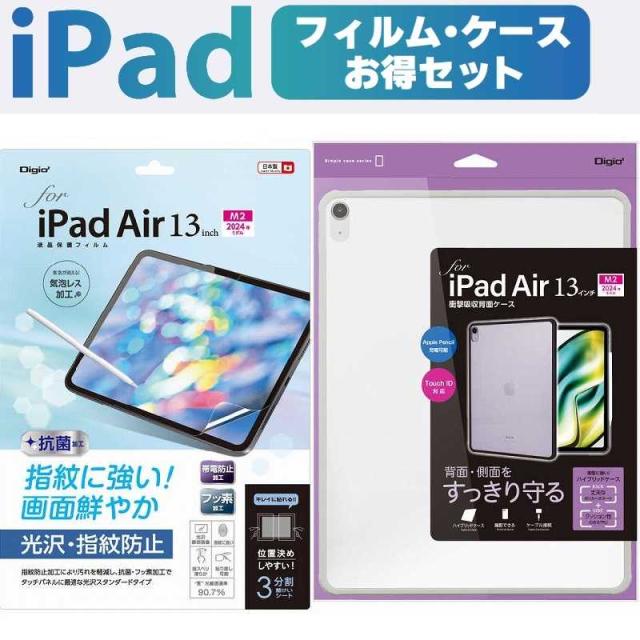 iPad Air M2＆Pencil Pro＋カバー・フィルム 2025年/2024年 iPad