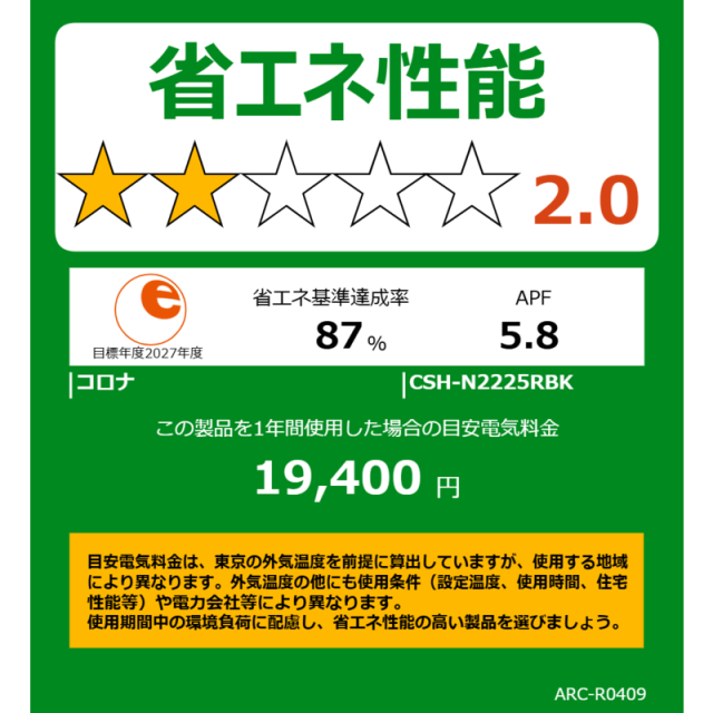 （標準取付工事費込）コロナ　CORONA　エアコン ReLaLa リララ NBKシリーズ おもに6畳用 ホワイト　CSH-N2225RBK-W_1
