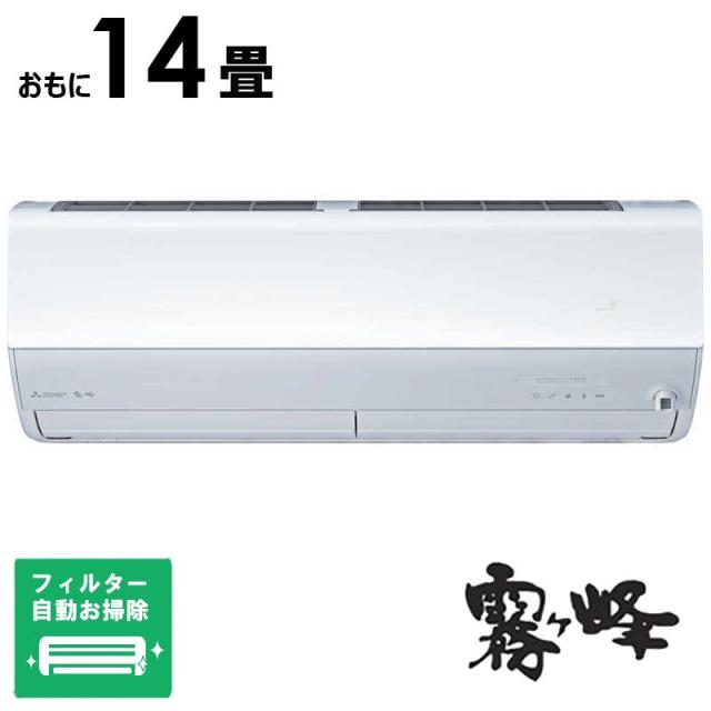 （標準取付工事費込）三菱　MITSUBISHI　エアコン 2026年 ズバ暖 霧ヶ峰 ZDシリーズ おもに14畳用 極暖・寒冷地仕様　MSZ-ZD4026S-W フィルター自動お掃除機能付