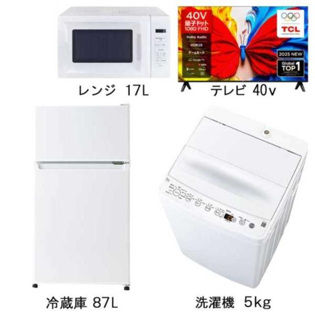 新生活 家電セット 3点 ホワイト 40型液晶テレビ付 冷蔵庫87L＋洗濯機 