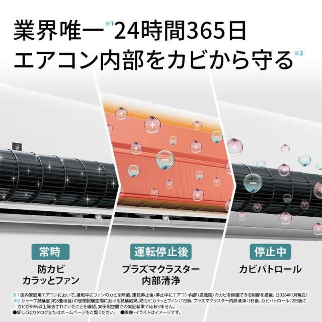 標準取付工事費込）シャープ SHARP エアコン 2026年 プラズマ