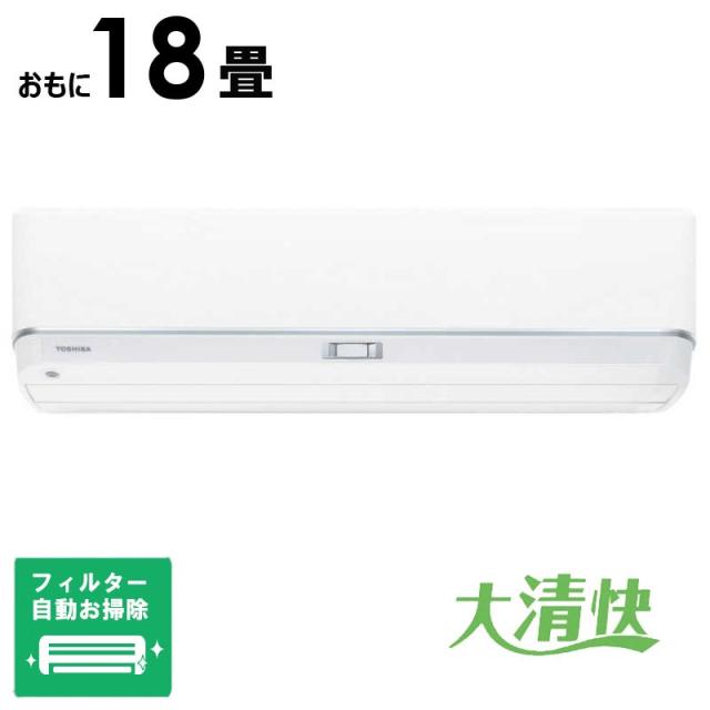 （標準取付工事費込）東芝　TOSHIBA　エアコン 2026年 V-DZシリーズ おもに18畳用　RAS-V562DZ-W フィルター自動お掃除機能付 263,210円