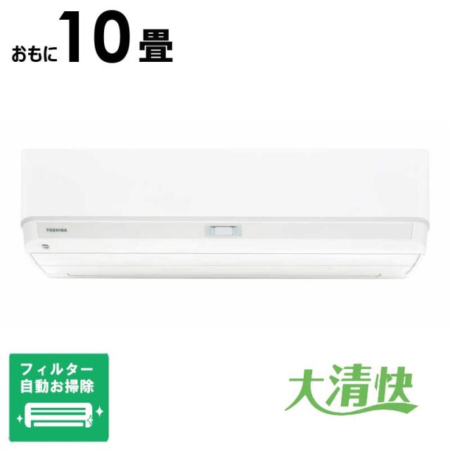（標準取付工事費込）東芝　TOSHIBA　エアコン 2026年 V-DXシリーズ おもに10畳用　RAS-V281DX-W フィルター自動お掃除機能付