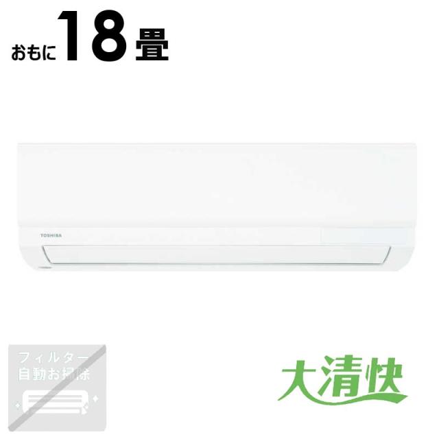 （標準取付工事費込）東芝　TOSHIBA　エアコン 2026年 V-Mシリーズ おもに18畳用　RAS-V562M-W