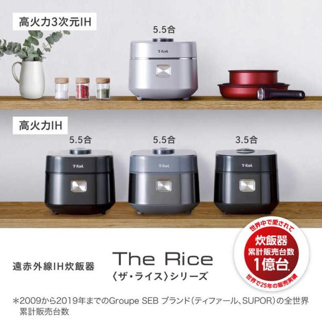 新品】T-fal ザ・ライス 遠赤外線3DIH炊飯器 5.5合 シルバー 【公式通販】
