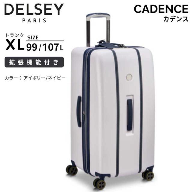 DELSEY デルセー スーツケース CADENCE カデンス トランクXL 拡張機能