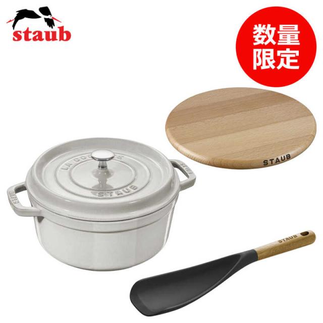 STAUB アニバーサリーセット C-2(《IH対応》ホーロー鍋 「ピコココット 