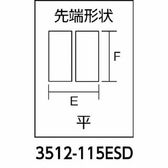 KNIPEX社 ESD精密用プライヤｰ 平 115mm 3512115ESDの通販はau PAY