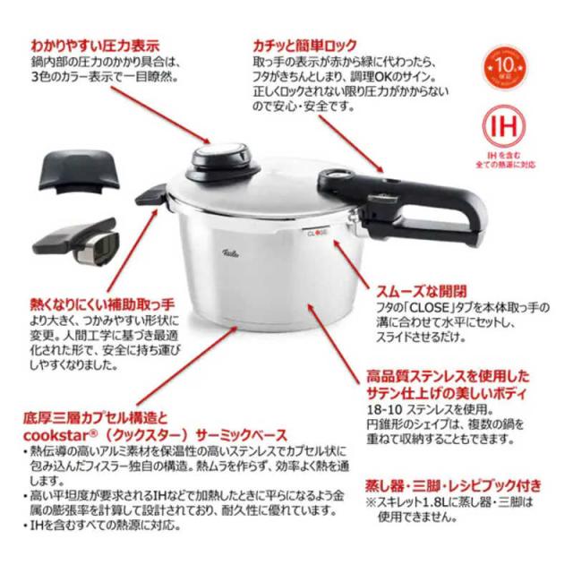 Fissler Vitavit Premium 4.5L 圧力鍋