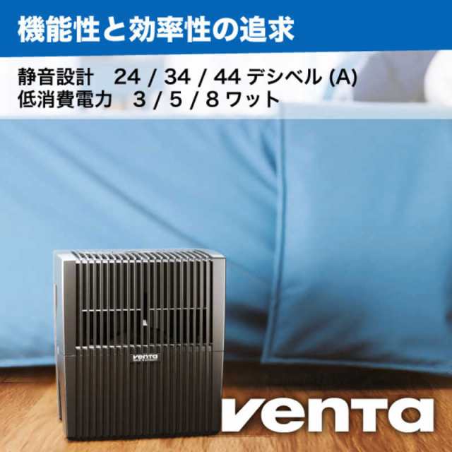 ベンタ 加湿器 VENTA LW15 Comfort Plus Black (ベンタ コンフォート