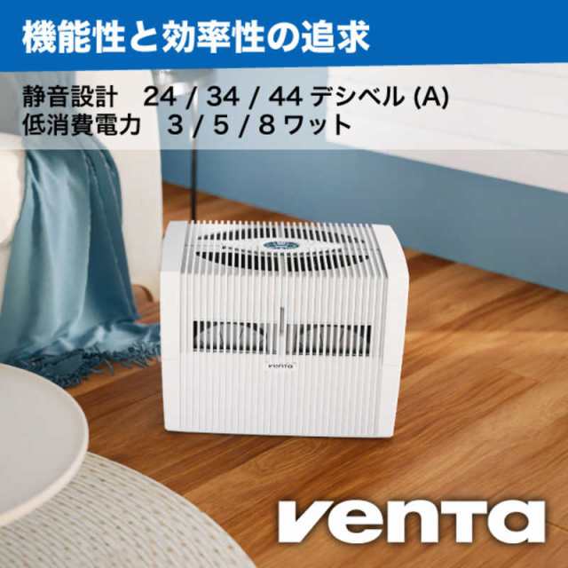 ベンタ 加湿器 VENTA LW45 Comfort Plus White (ベンタ コンフォート