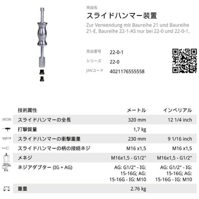KUKKO　スライドハンマー本体 全長320mm　22-0-17_1