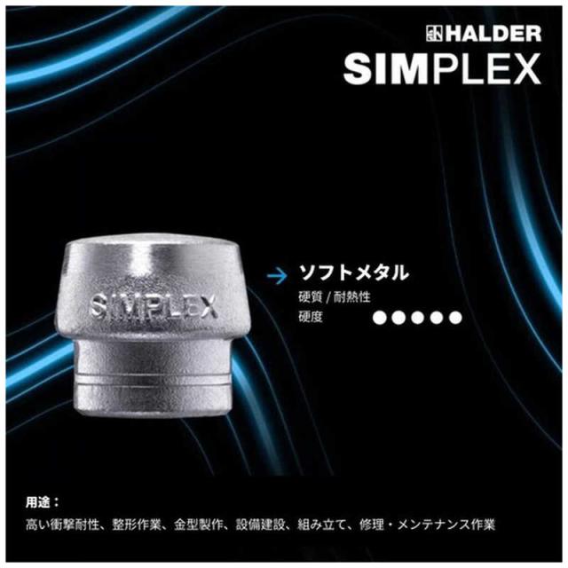 ロームヘルドハルダー　HALDER SIMPLEXハンマー スーパープラスティック・ソフトメタル シルバー、強化鋳鉄製ハウジングとグラスファイバー製ハンドル 径60mm 全長410mm　3779.06_2