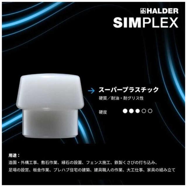 ロームヘルドハルダー　HALDER SIMPLEXハンマー TPEミディアム・スーパープラスティック、強化鋳鉄製ハウジングとグラスファイバー製ハンドル 径40mm 全長325mm　3737.04_2