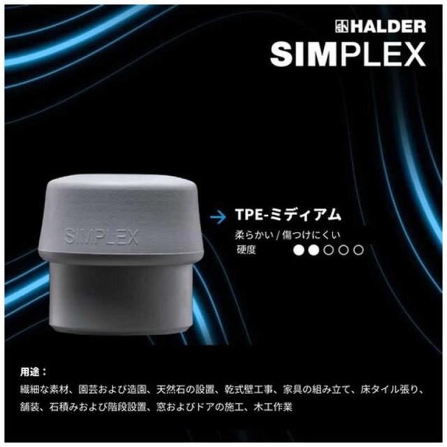 ロームヘルドハルダー　HALDER SIMPLEXハンマー TPEミディアム・スーパープラスティック、強化鋳鉄製ハウジングとグラスファイバー製ハンドル 径40mm 全長325mm　3737.04_3