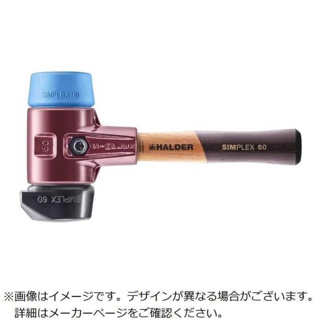 ロームヘルドハルダー　HALDER SIMPLEXハンマー ゴム複合材、自立タイプ・TPEソフト、鋳造製ハウジングと高品質かつ短い木製ハンドル 径60mm 全長280mm　3012.262