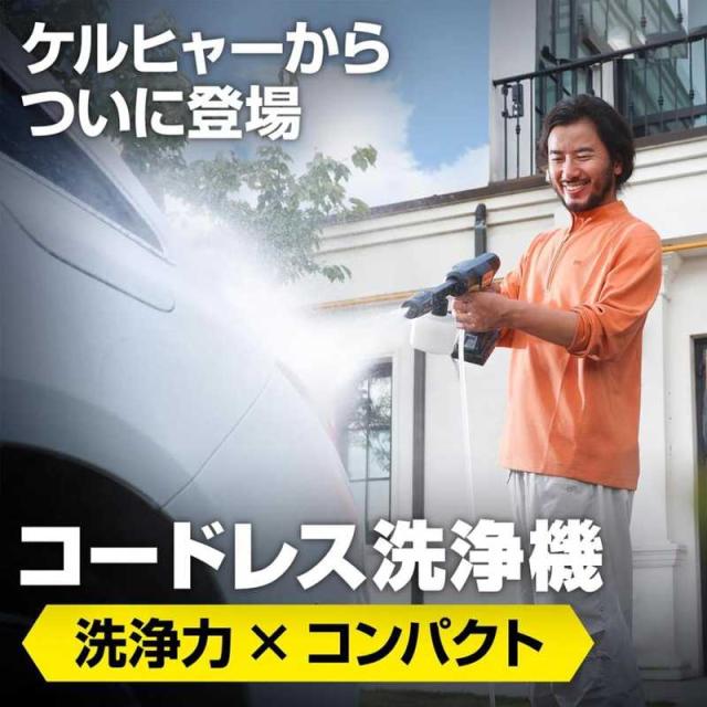 ケルヒャー 　KARCHER　モバイル高圧洗浄機 OC 5 ハンディジェット　1.328-142.0_8