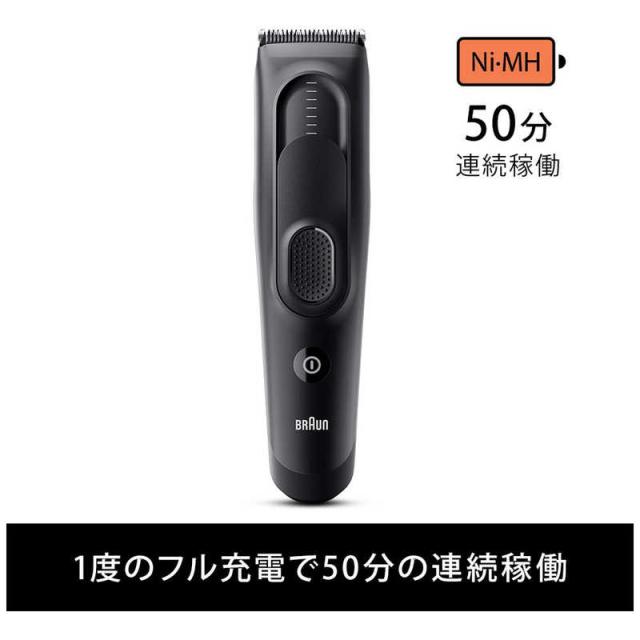 ブラウン　BRAUN　ヘアバリカン (17段階の長さ調節/2種のコーム/50分連続稼働/水洗い対応)［交流充電式］　HC5330