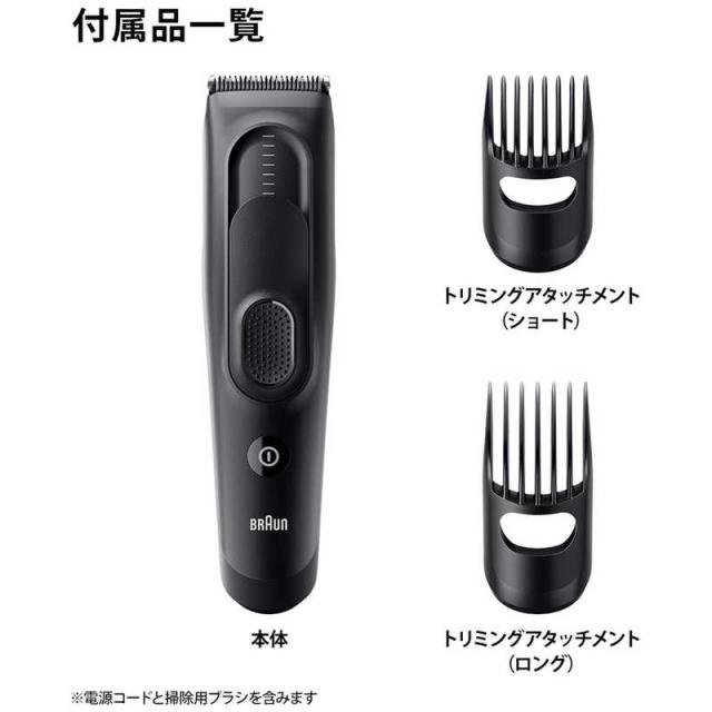 ブラウン　BRAUN　ヘアバリカン (17段階の長さ調節/2種のコーム/50分連続稼働/水洗い対応)［交流充電式］　HC5330
